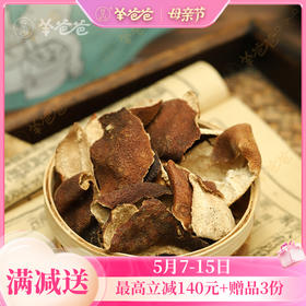 【川陈皮】 自然陈香，清新舒爽