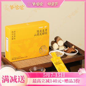 【陈皮麦芽山药发酵饮】开袋即饮|草本发酵 酸甜可口 孩子爱喝 吃饭香香