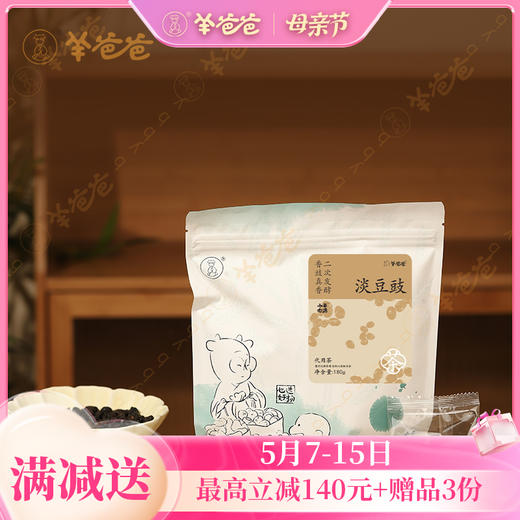 【淡豆豉】醇香豆豉味   （注：具天然发酵豆豉香，煮后即为甘香） 商品图0
