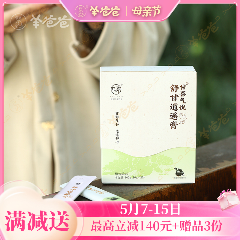 【舒甘逍遥膏】几养|草本膏方 温和滋养  远离不开心和暴脾气