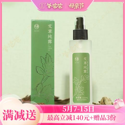 【艾草纯露】几养 | 洗护|清透柔润 滴滴精华|艾草香味 商品图0