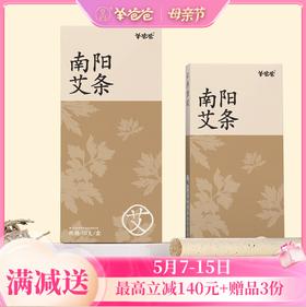 【南阳艾条】艾灸|南阳道地好艾 传承经典 悬灸
