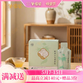 【鲜萃三七原浆饮】几养|精纯原浆 直接喝的鲜三七 开袋即饮 口感醇厚微苦