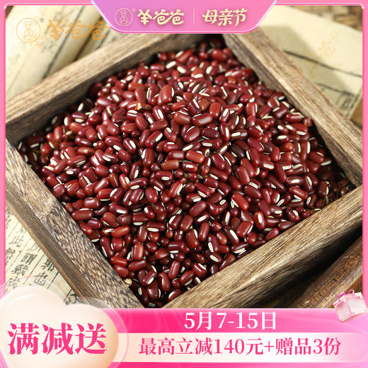 【赤小豆】四川|豆香浓郁 香糯清甜 越喝“湿”越少 商品图0