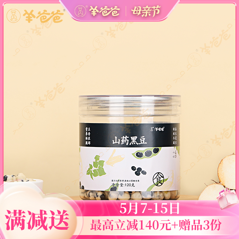 【山药黑豆】健康零食|山药裹黑豆 营养层层加 越嚼越香 效期至26年9月（保质期6个月）