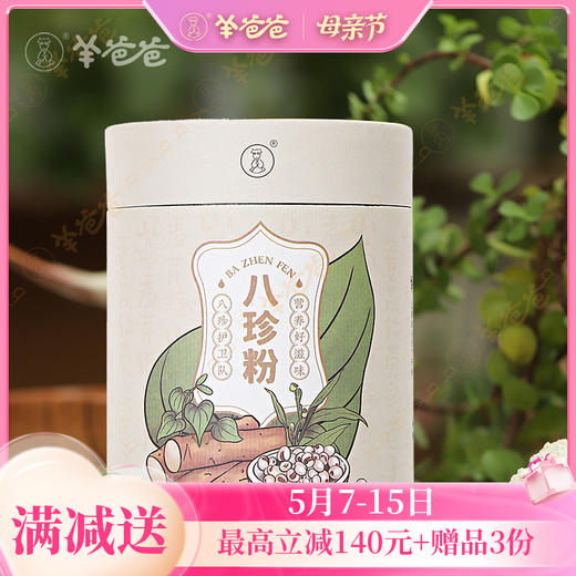 【八珍粉】即冲即食 八珍护卫 细腻顺滑 商品图0