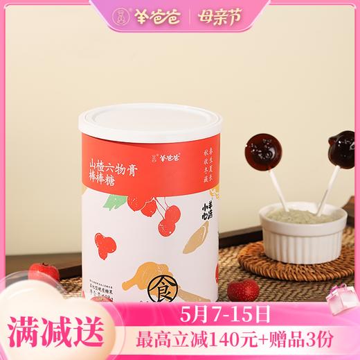 【山楂六物膏棒棒糖】健康零食| 酸酸甜甜 硬糖口感 商品图0