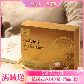 【参芪灵芝发酵饮】 草本精华 告别无力感 黄芪党参味偏多