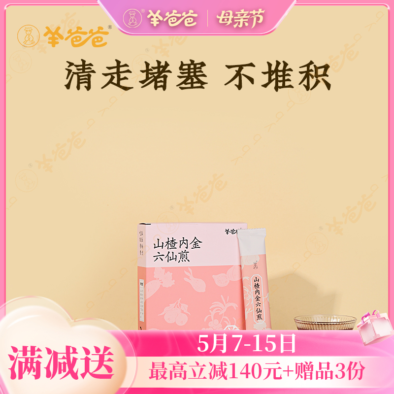 【山楂内金六仙煎】肚肚轻盈不堆积，凉后喝略腥