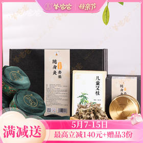 【儿童艾柱/随身灸】艾灸|用艾叶的暖，呵护健康成长