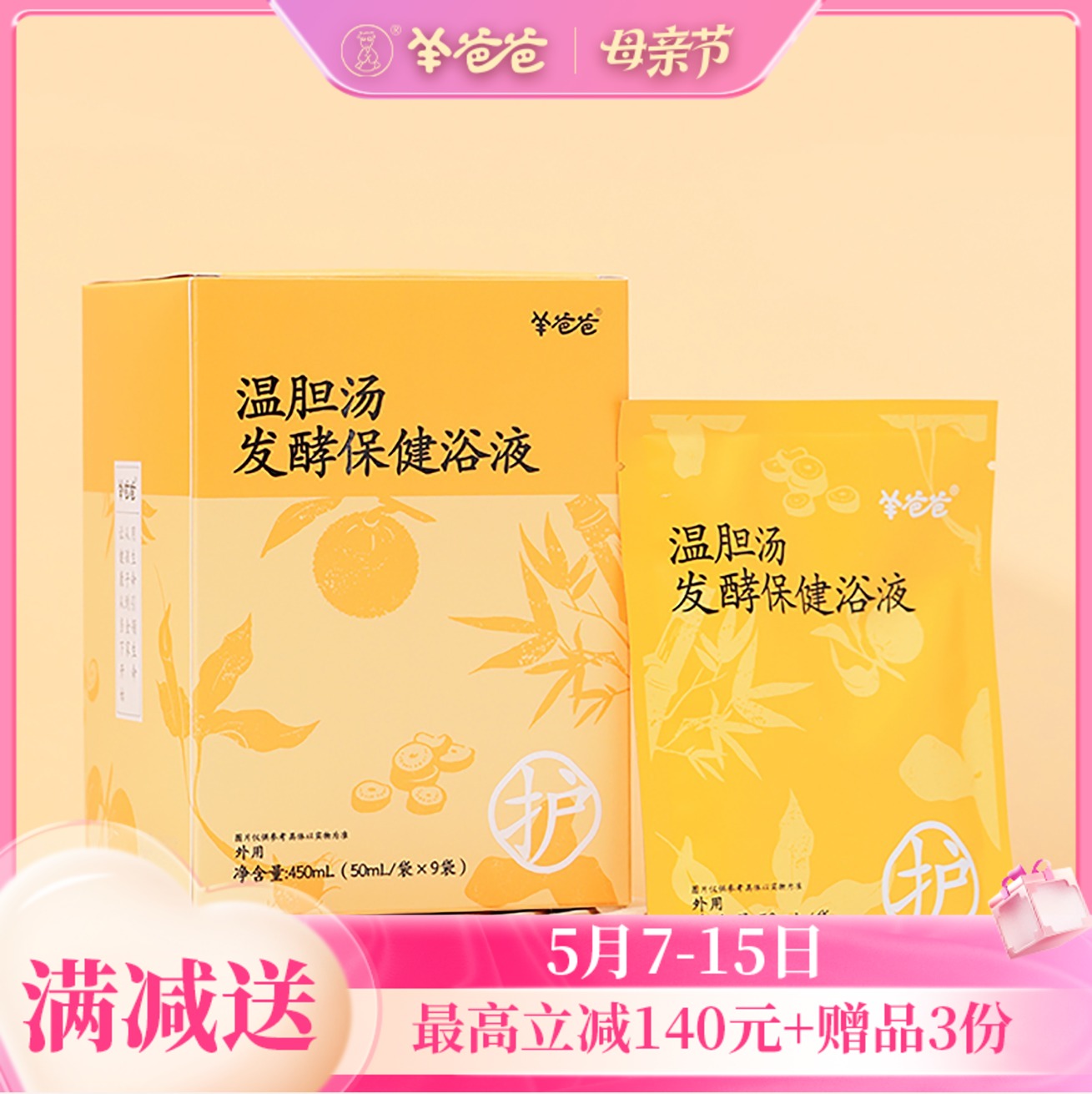【温胆汤发酵保健浴液】兑水即泡|焦绿烦烦睡不安 草本泡一泡 让身心恢复艳阳天