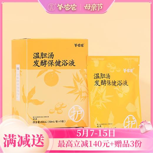 【温胆汤发酵保健浴液】兑水即泡|焦绿烦烦睡不安 草本泡一泡 让身心恢复艳阳天 商品图0