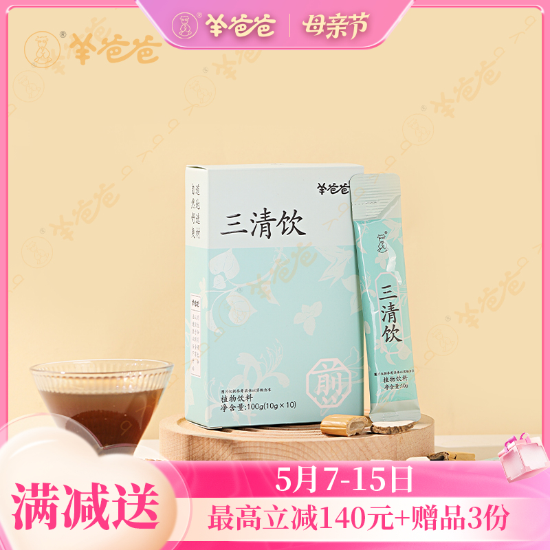 【三清饮植物饮料】药食同源 道地草本 甘甜微苦