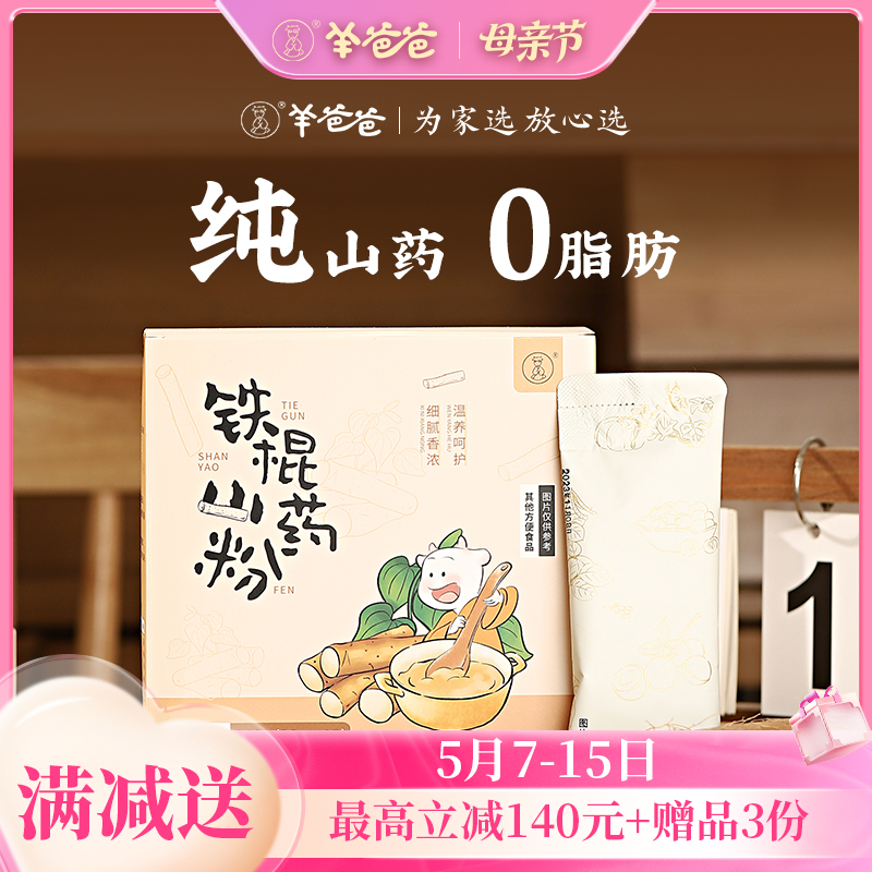 【铁棍山药粉】即冲即食|纯纯铁棍山药粉 细腻顺滑 温和滋养