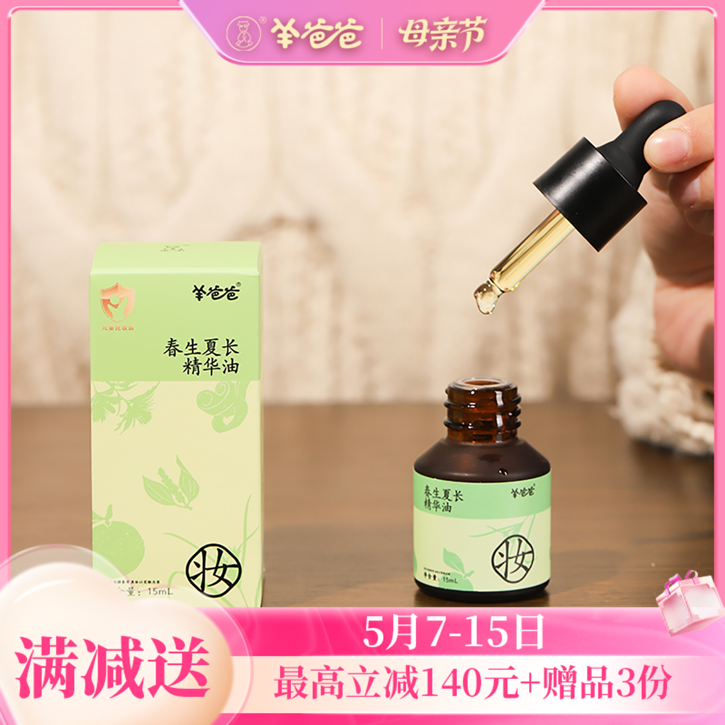 高壮壮系列【春生夏长精华油】按摩揉腹 节节向上