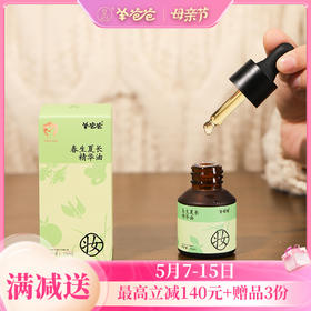 高壮壮系列【春生夏长精华油】按摩揉腹 节节向上
