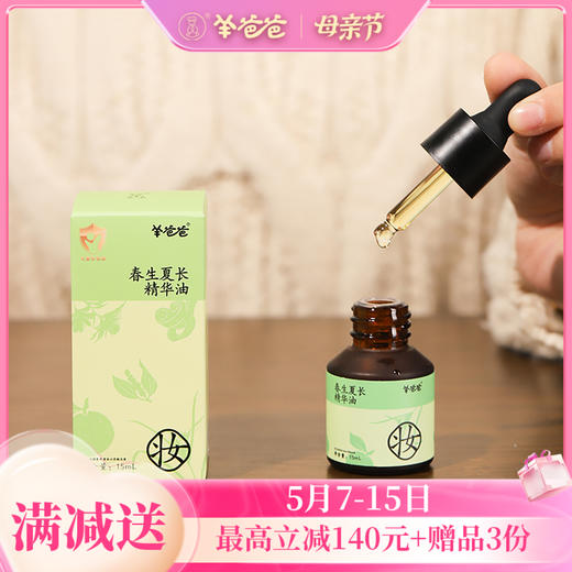 高壮壮系列【春生夏长精华油】按摩揉腹 节节向上 商品图0