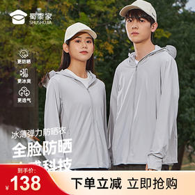 【冰薄弹力防晒衣】男女户外防晒外套连帽休闲皮肤衣FT603