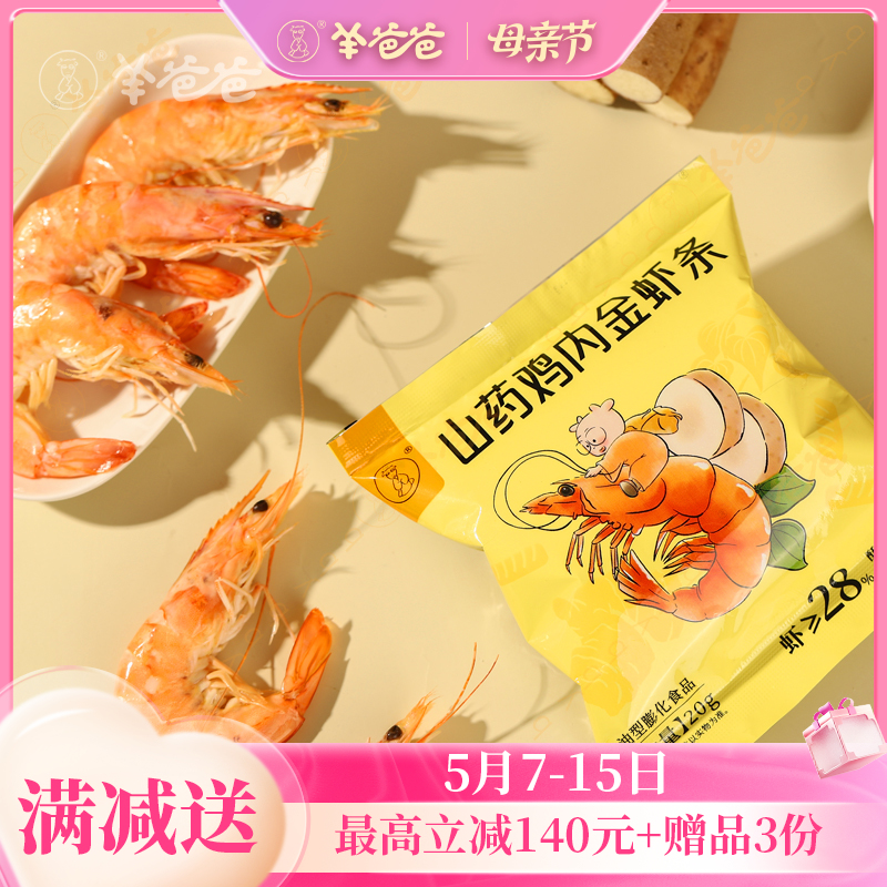 【山药鸡内金虾条】健康零食|≥28%真虾烘焙，咔滋一口鲜香脆 效期至26年11月 保质期9个月