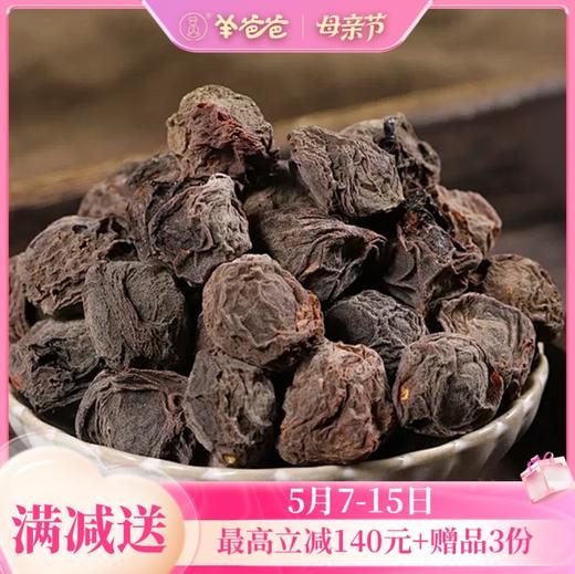 【乌梅】福建乌梅  肉厚醇香 酸甜浓郁 商品图0