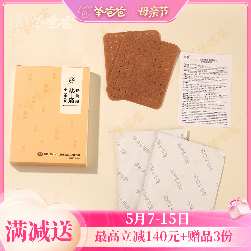 【十二味本草祛痛保健贴】几养|本草通络 哪里痛贴哪里，草本药贴味，介意者慎拍！