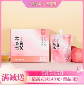 【黄芪苹果水】几养|开袋即饮 不惧熬夜，红润透亮 喝出素颜肌