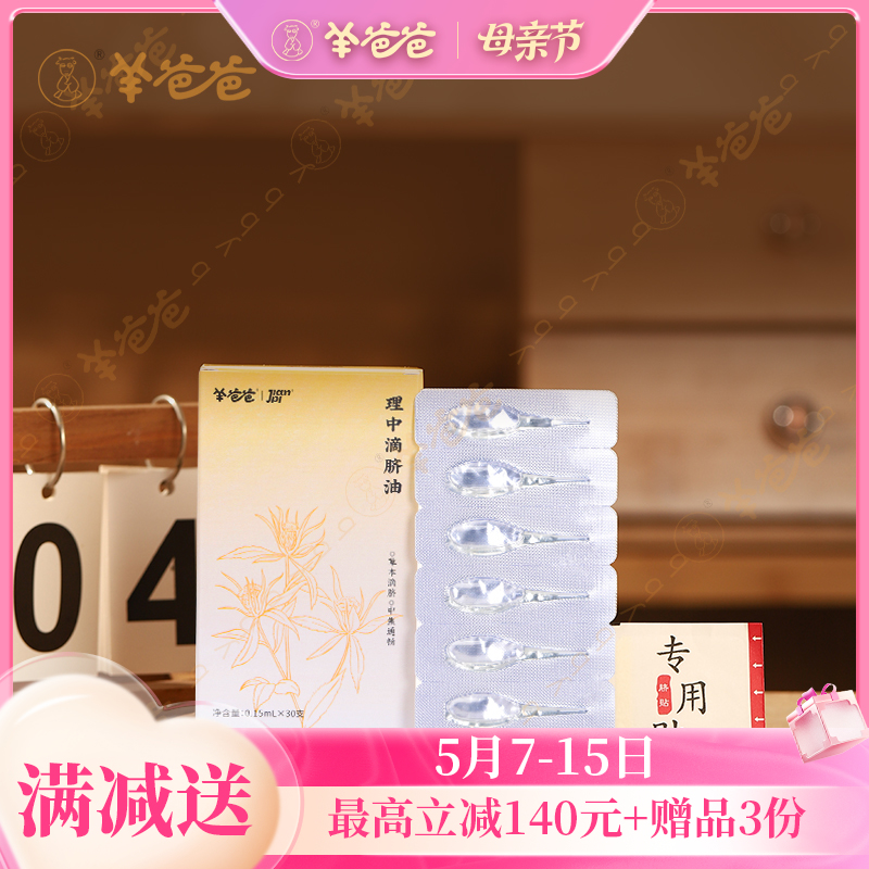 【理中滴脐油】精油| 草本滴脐 直达肚脐 脾胃君不闹 浑身轻松