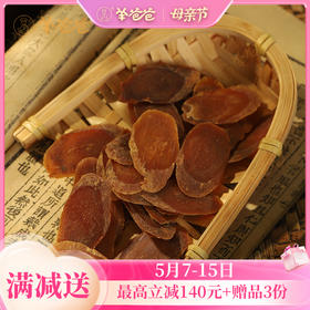 【红参】长白山红参  参味浓 煮茶煲汤俱佳