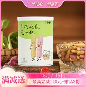 【高钙果蔬芝士脆】健康零食|高钙营养护成长 ，芝士奶香超酥脆  效期至27年1月（保质期9个月）
