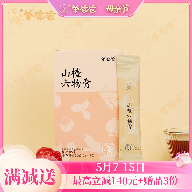 【山楂六物膏】盒装10条| 家中常备 肚肚好轻松  脾胃棒棒棒