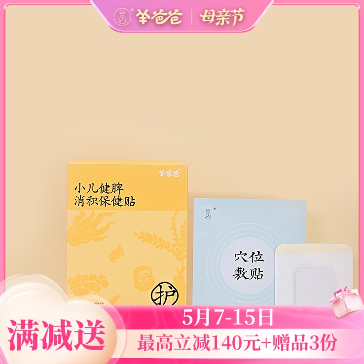 【小儿健脾消积保健贴】敷贴|居家常备贴一贴，健康成长