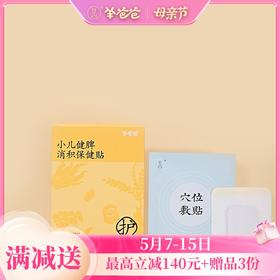 【小儿健脾消积保健贴】敷贴|居家常备贴一贴，健康成长