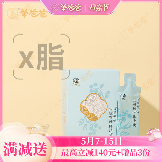 【山楂荷叶绛清饮】几养 | 红曲米+山楂荷叶 餐后轻盈 助力身心舒畅 商品图0