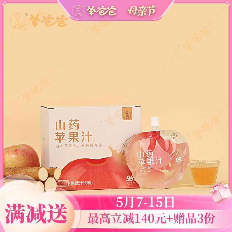 【山药苹果汁】健康零食|苹果加山药，脾肺都说好，微微甜酸