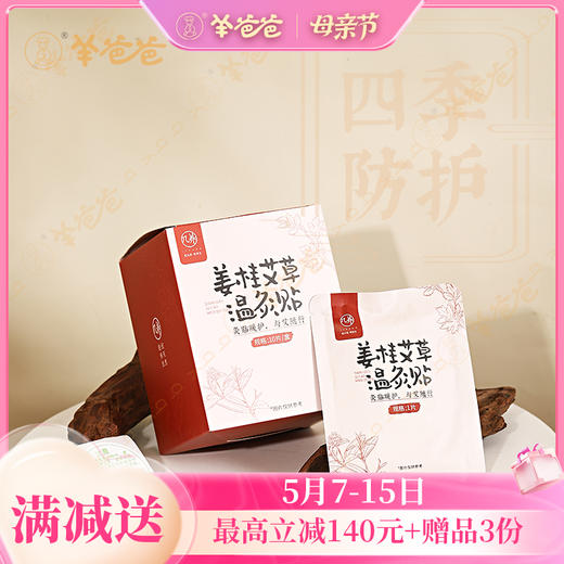 【姜桂艾草温灸贴】敷贴| 几养  热灸暖护 一贴即暖 商品图0