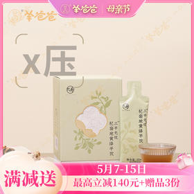 【杞菊地黄绛平饮】压|几养 | 草本清香  ↘️平 感受身体的轻松