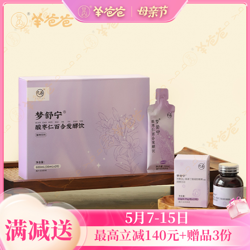 【酸枣仁百合发酵饮】几养| 由内滋养 助力深睡 打造一夜好眠|酸甜草本食材味