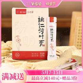 【桃仁荷叶膏】专注儿童腺样体|温和畅通，呵护鼻腺，口味偏中药材微甜