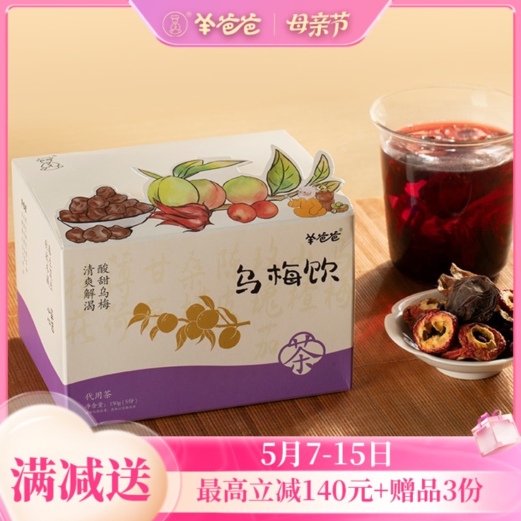 【乌梅饮】熬煮版|清润酸梅汤 酸甜清爽 全家都爱喝