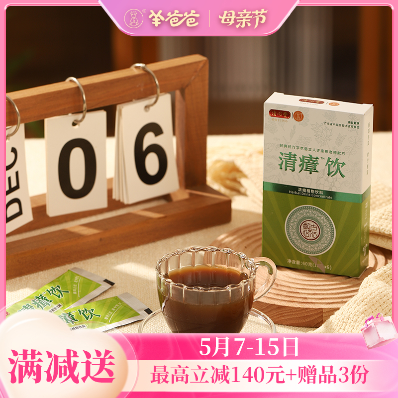 【清瘴饮】开袋即饮|草本防护  四季适用