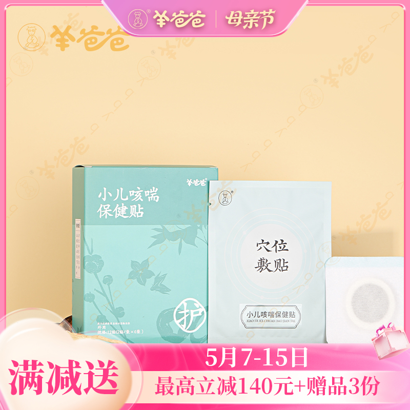 【小儿咳喘保健贴】敷贴|12贴(2贴/袋×6袋) 妈妈不用再愁小儿咳咳