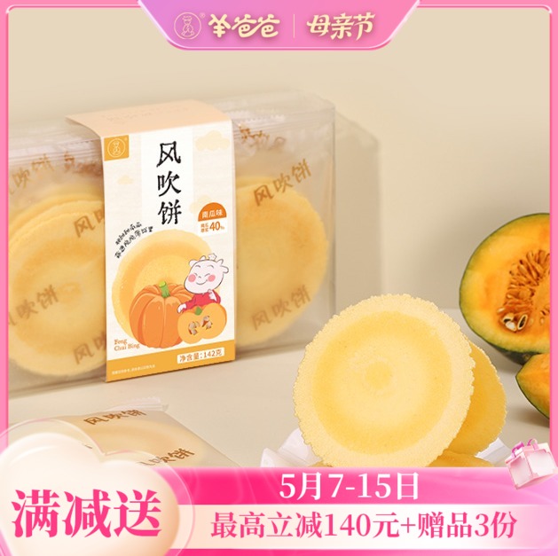 【风吹饼】健康零食|轻薄咔咔脆 南瓜清甜感 脾胃超喜欢 效期至26年10月（保质期6个月）