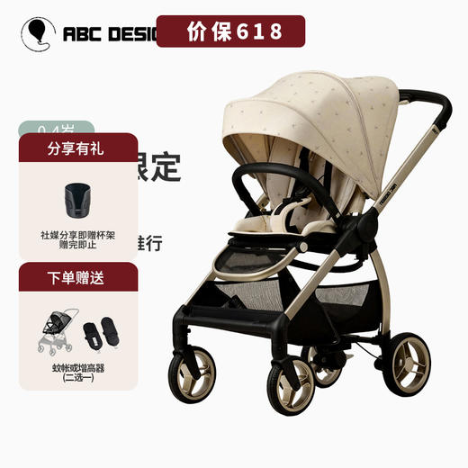 德国ABC DESIGN TAG+ 蒲公英限定系列-柏林沙 婴儿推车0-4岁 商品图0