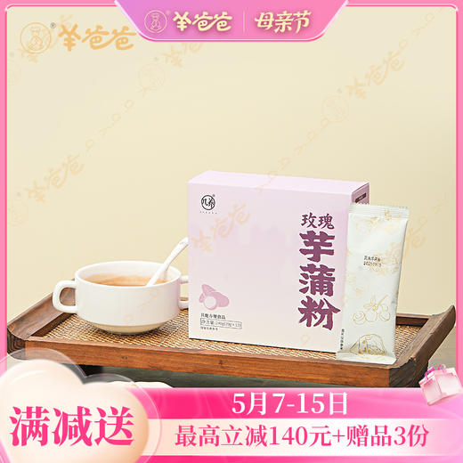 【玫瑰芋蒲粉】几养|冲泡易溶 芋香绵密 早餐/下午茶优选   舒散“小疙瘩” 内调养出好状态 商品图0