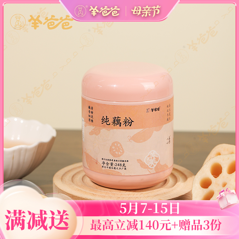 【纯藕粉】冲调|全家早餐皆宜 三分钟搞定营养餐
