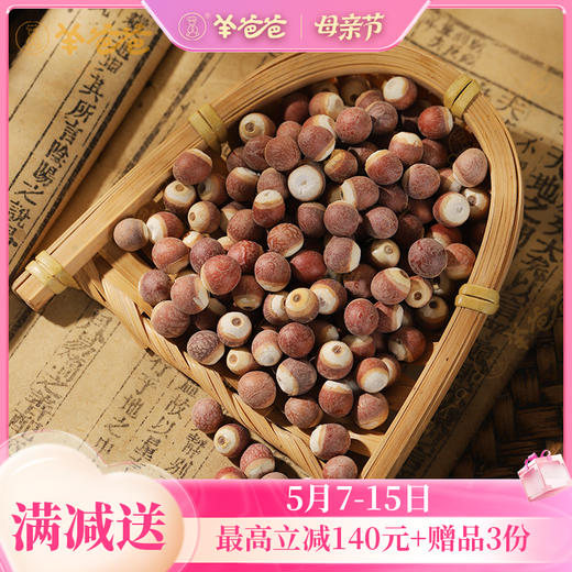 【芡实】粉嫩易煮 软糯清香 煮粥煲汤好搭子 商品图0