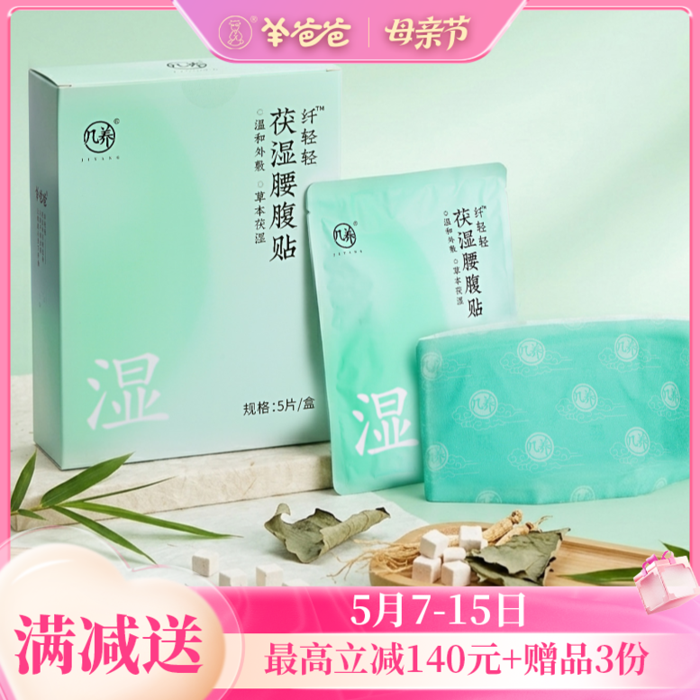 新品【茯湿腰腹贴】草本热敷 暖暖舒腹  唤醒腰部元气