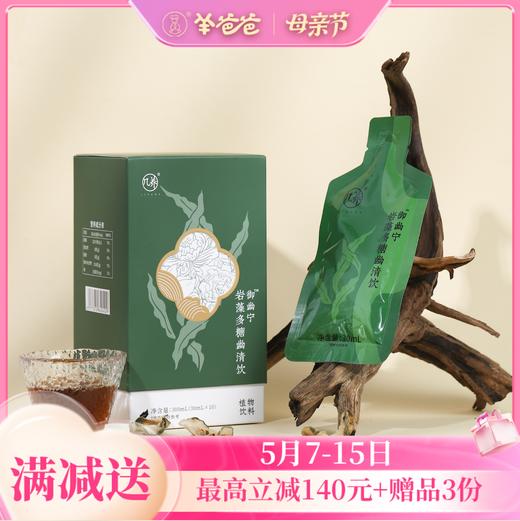 【岩藻多糖幽清饮】 几养|温和滋养 应对胃部不适 呼吸更清新 商品图0
