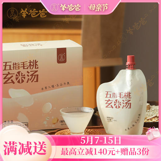 【五指毛桃玄米汤】开袋即饮| 像现熬的米汤一样滋润 解身体之渴 商品图0