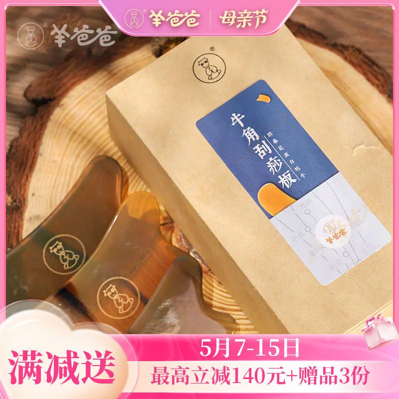 【羊爸爸牛角刮痧板】自然牛角 质地坚硬 光滑润泽
